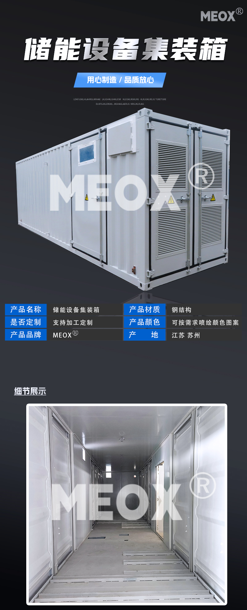 儲(chǔ)能集裝箱