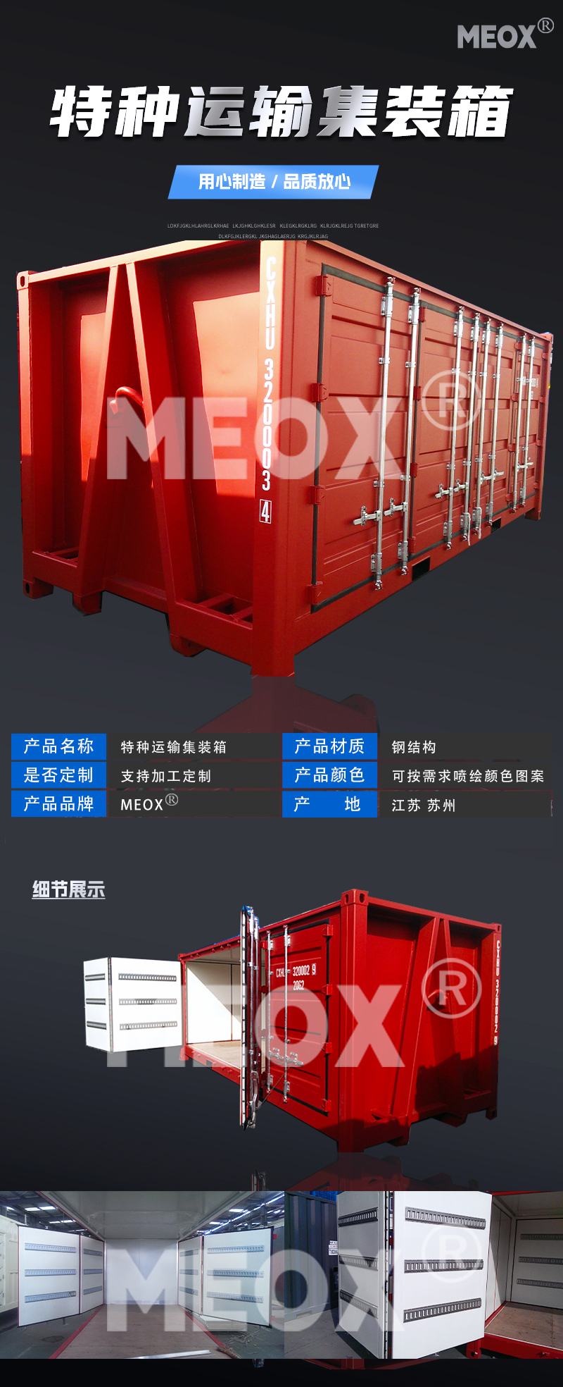 特種運(yùn)輸集裝箱