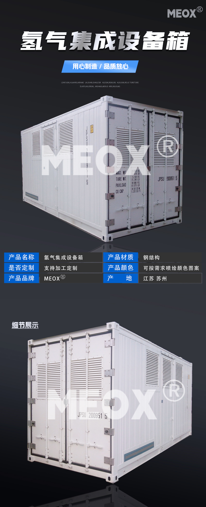 氫氣集成設備箱