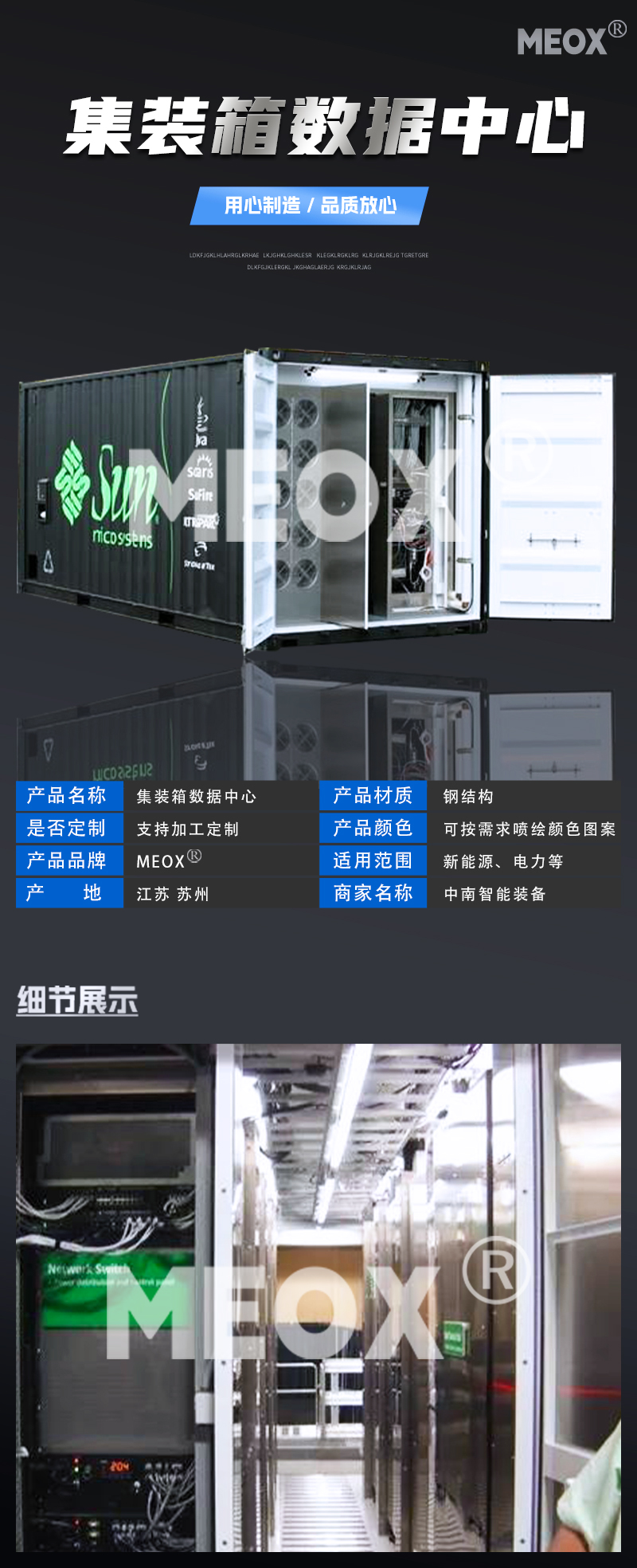 數據中心集裝箱