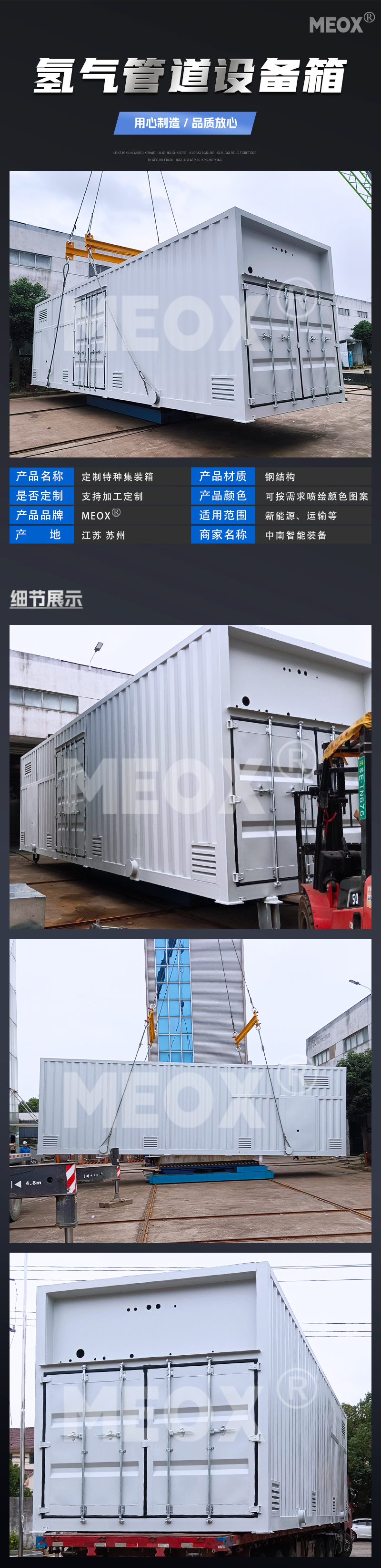 氫氣管道設(shè)備箱