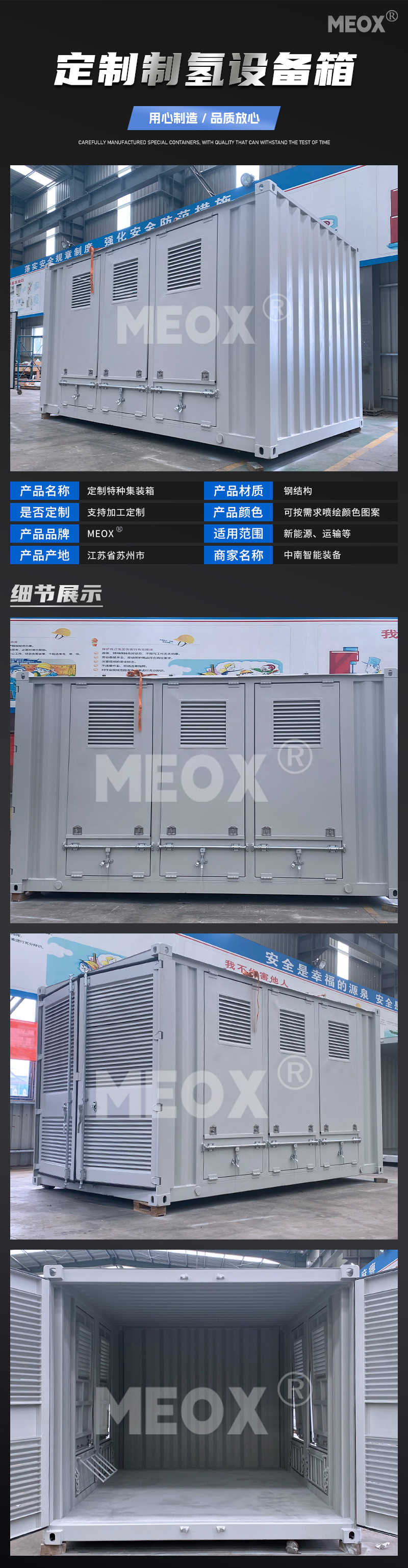 制氫設(shè)備集裝箱